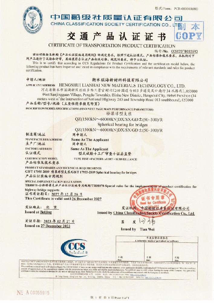 交通產(chǎn)品認證證書 (6)