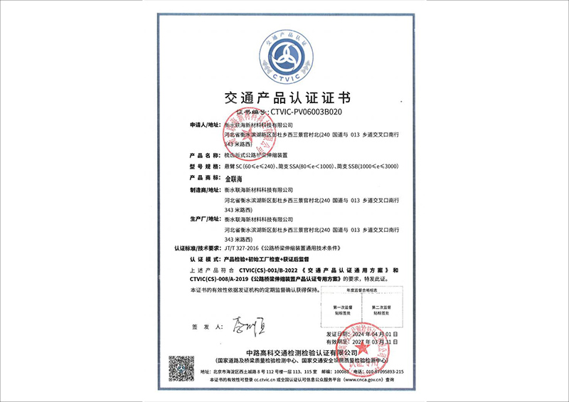 交通產(chǎn)品認(rèn)證證書