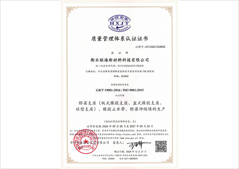 質(zhì)量管理體系認證證書